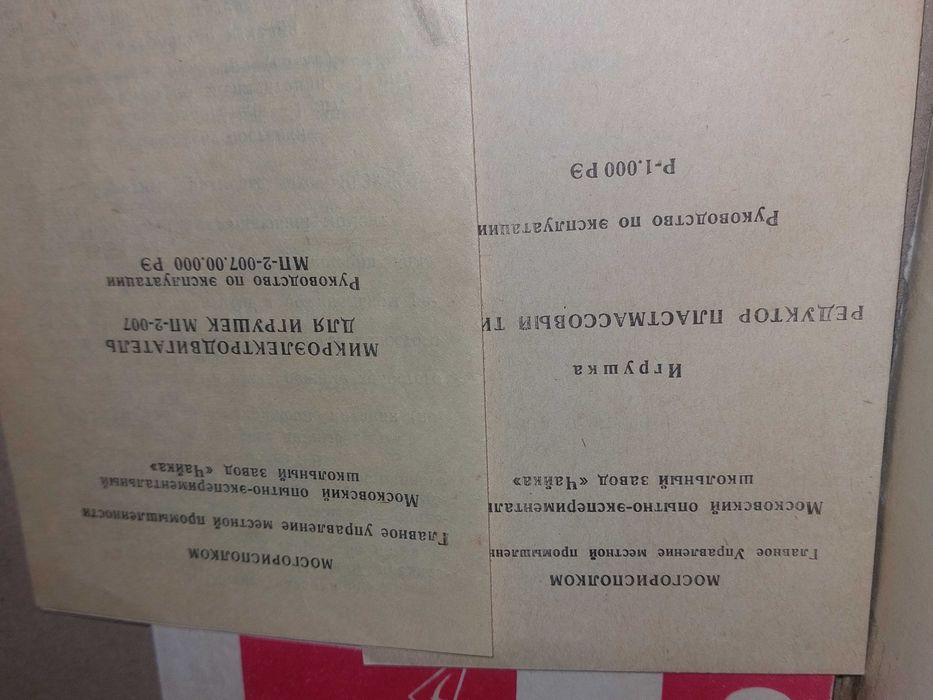 Конструктор Юность-5 (СССР).