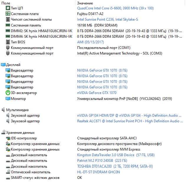 І5-6600/GTX1070.8GB/16GB/m2.240GB/2TB системний блок