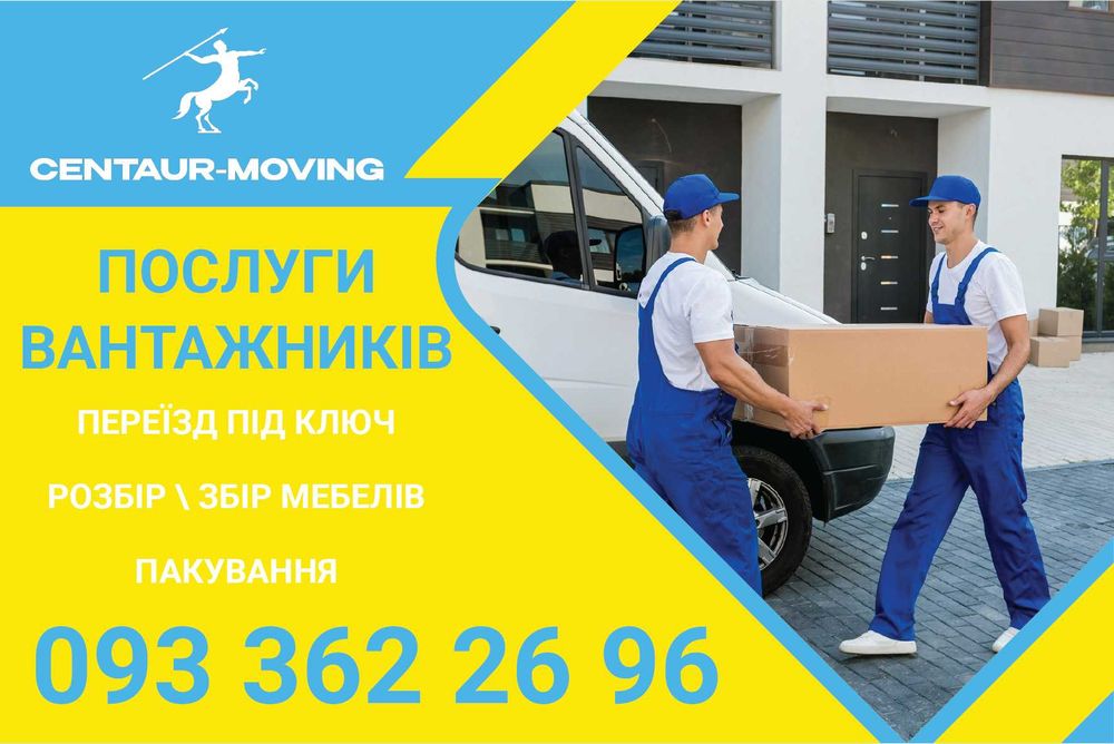 Услуги грузчиков/Вантажники погодинно/Такелажні роботи/Перевезення будь-якої складності