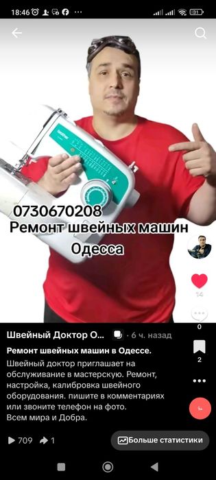 Ремонт швейных машин, выезжаю к клиенту, швейный мастер