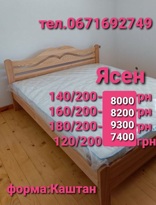 Ліжко дерев'яне,ясен,,двоспальне,160/200;140/200;180/200