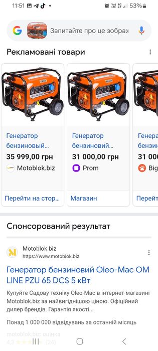 Генератор Олео мак 6500