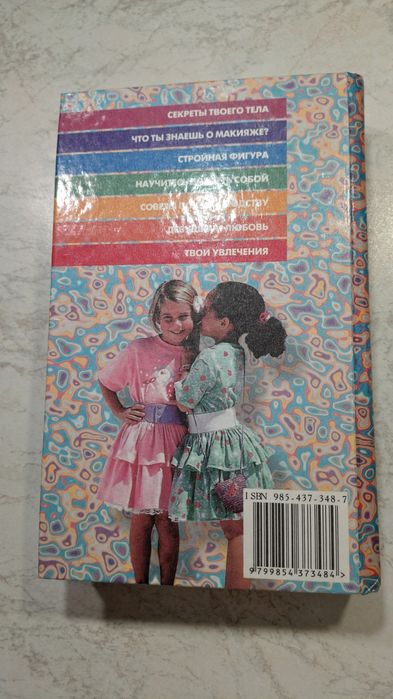 Современная энциклопедия для девочек