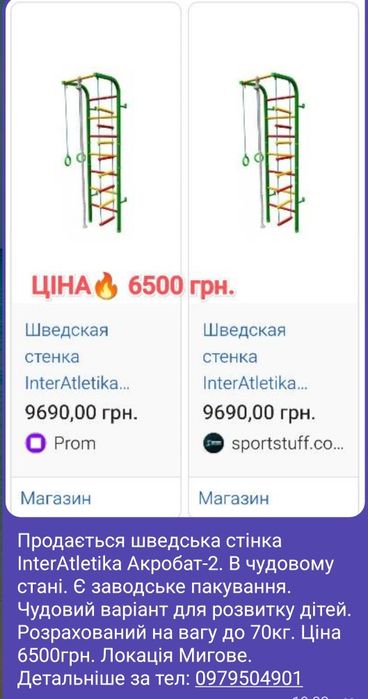 Шведська стінка Акробат-2