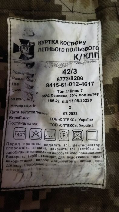 Кітель штатний малого розміру