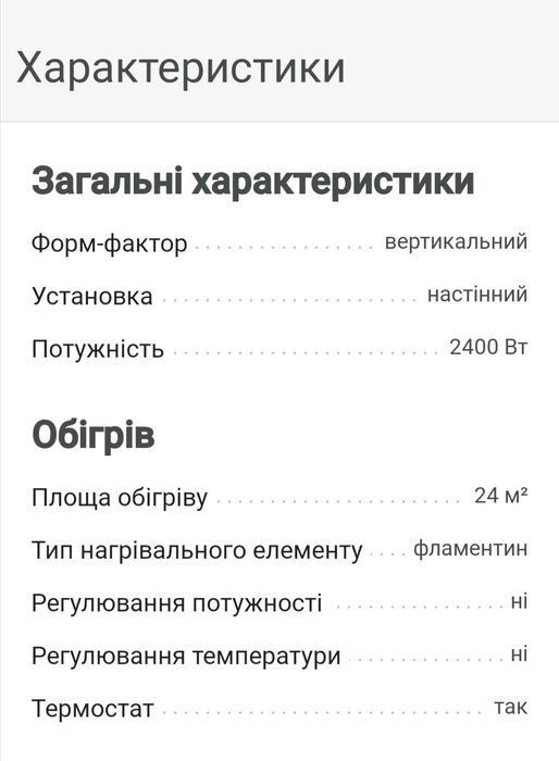 Інфрочервоний обігрівач