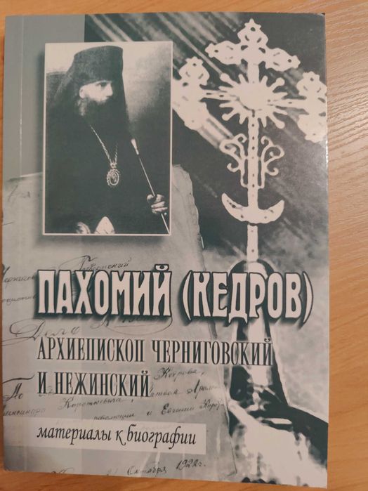 Иероним, Вырицкий, Кедров, Величковский, Максим Грек, Августин