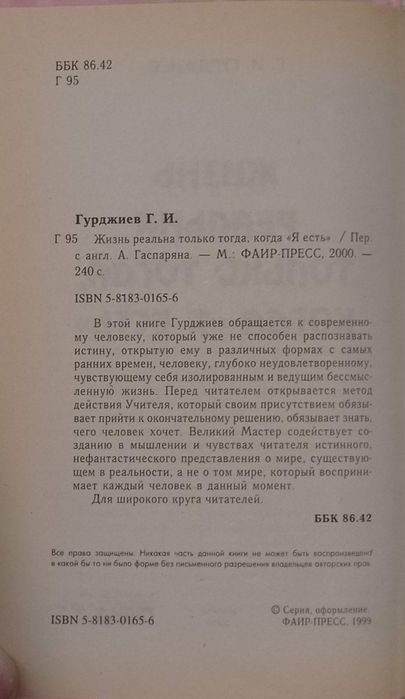 Гурджиев - Рассказы Вельзевула. Встречи с замечательными людьми и др.