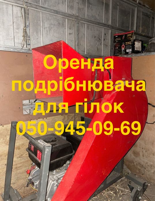 Дробилка измельчитель для веток , аренда , спил обрезка деревьев