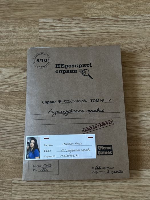 Нерозкриті справи 1