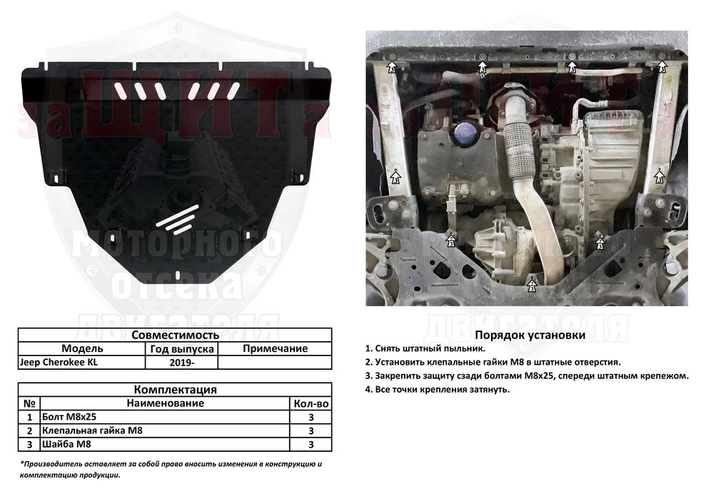 Защита двигателя JEEP Cherokee,Compass ,Patriot ,Renegade