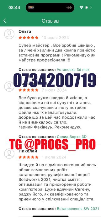 Установка программ Solidworks, Lumion, Adobe, 3д прог Windows MacOs M1