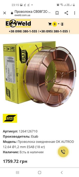 Сварочная проволока 1 мм,18 кг.