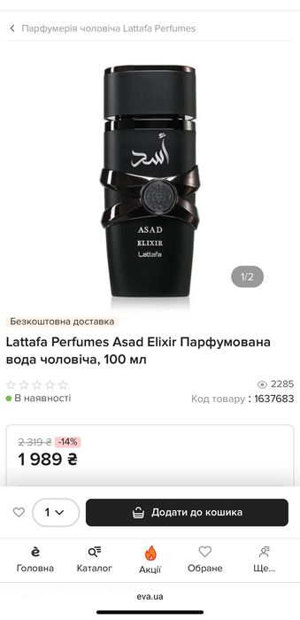 Lattafa Asad Elixir духи парфуми