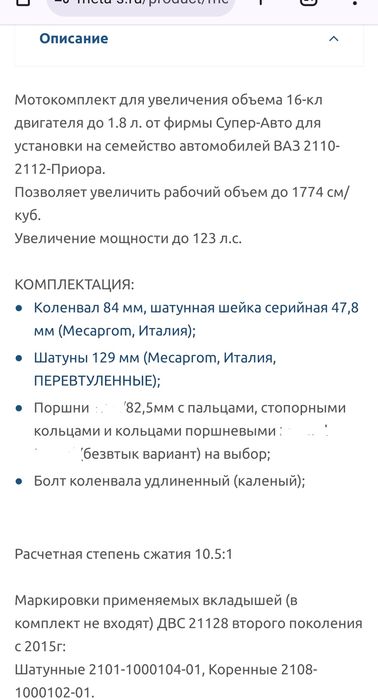 Мотокомплект 1.8 СуперАвто для ВАЗ