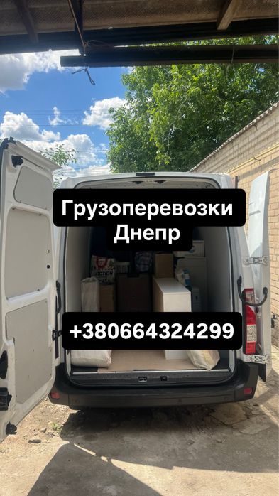 Грузоперевозки Днепр