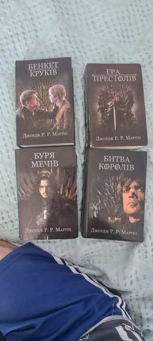 Книги серії  Гра престолів