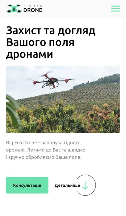 Внесення ЗЗР Агро дронами / агродронами