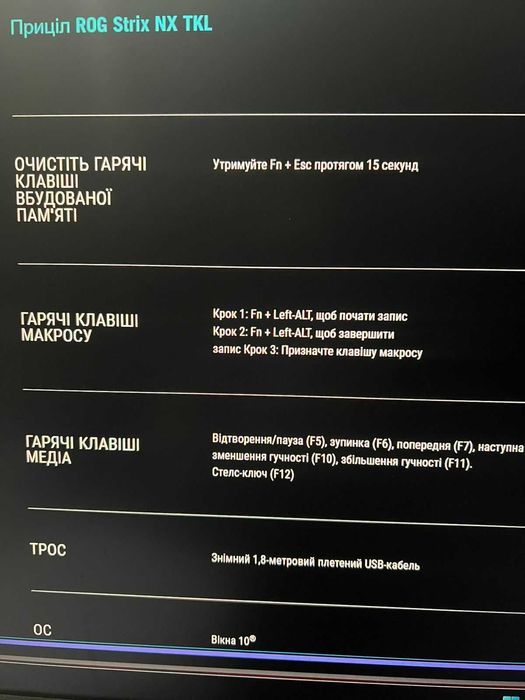 ASUS Rog Strix клавіатура