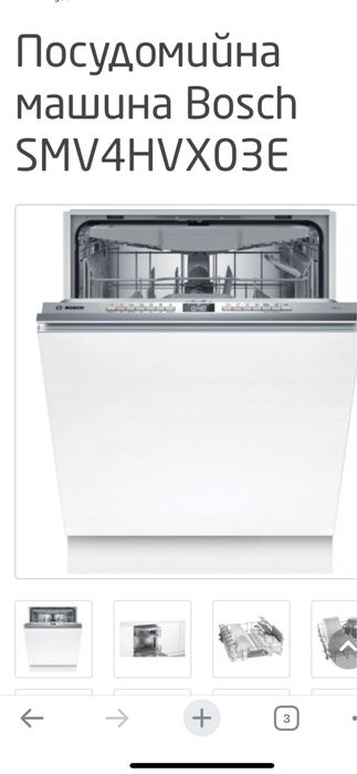 Вбудована посудомийка BOSCH