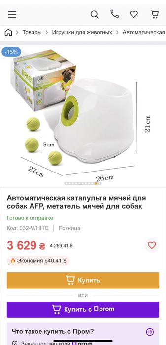 Розумна іграшка!Автоматическая катапульта  метатель мячей для собак AF