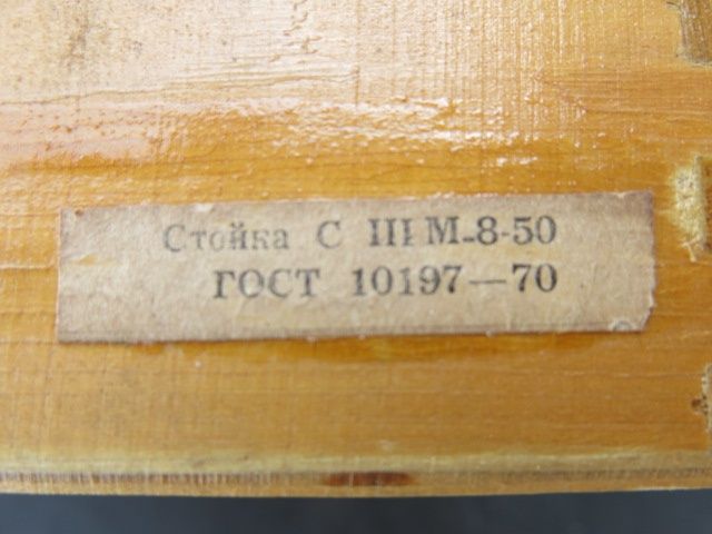 Стойка индикаторная С-3М