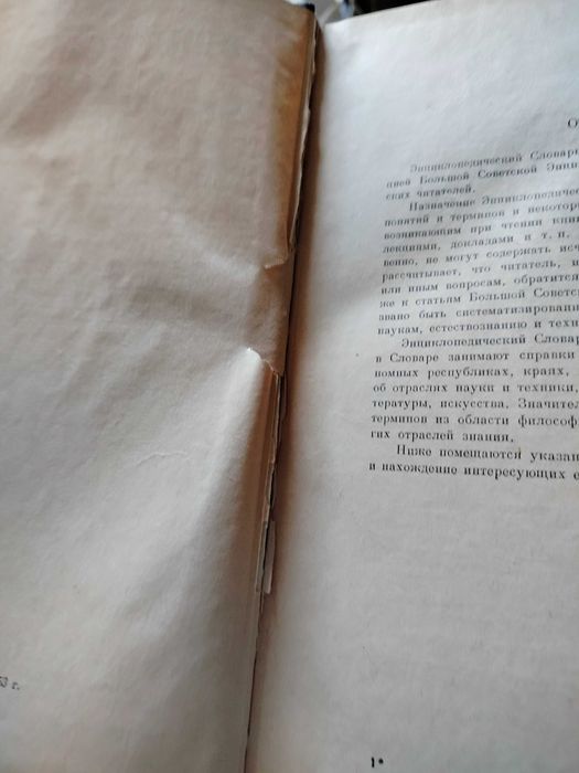 Энциклопедический словарь 3 тома  1953-55 гг