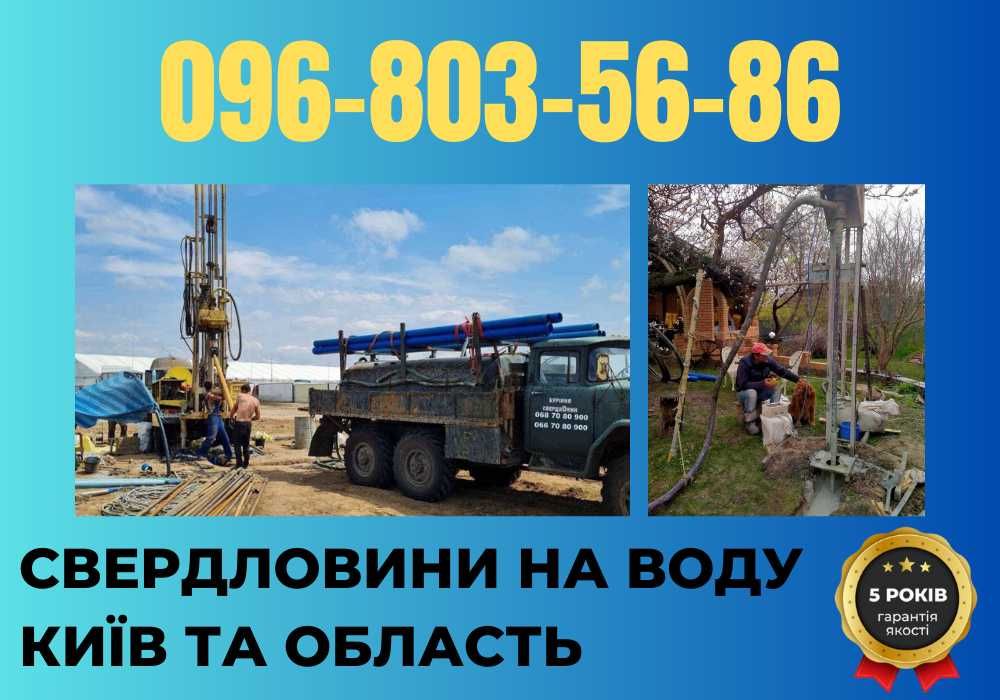 НАЙКРАЩІ УМОВИ! Буріння свердловин під ключ! Скважина! Бурение на воду
