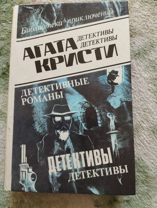 А. Кристи. Продам книгу