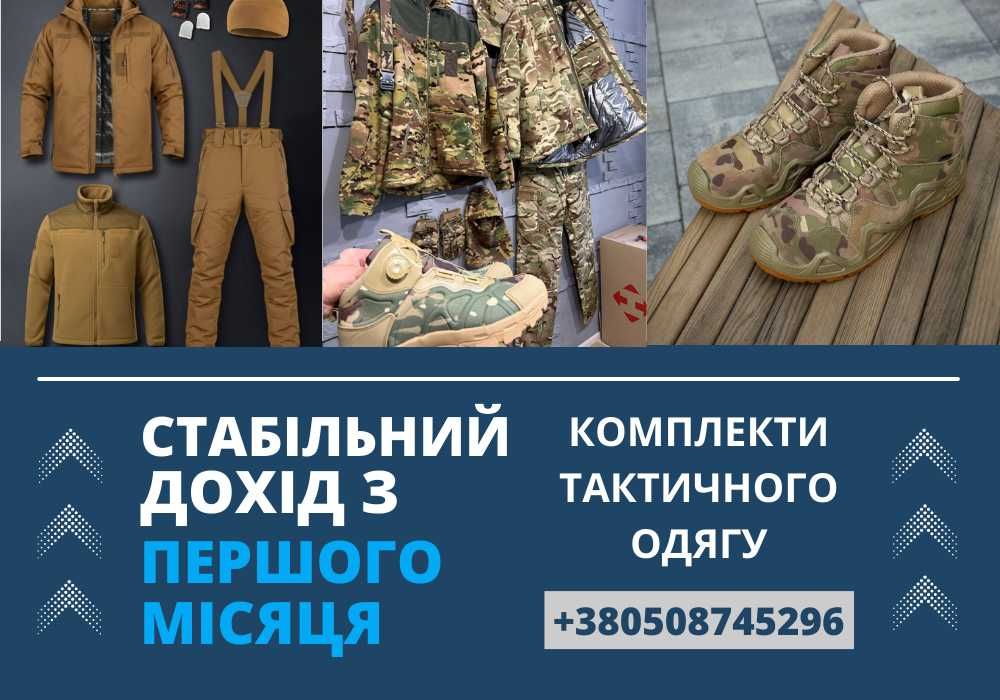 Додатковий дохід онлайн тактичний одяг заробіток БЕЗ РИЗИКУ дропшипінг