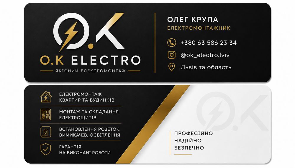 Електромонтажні роботи .