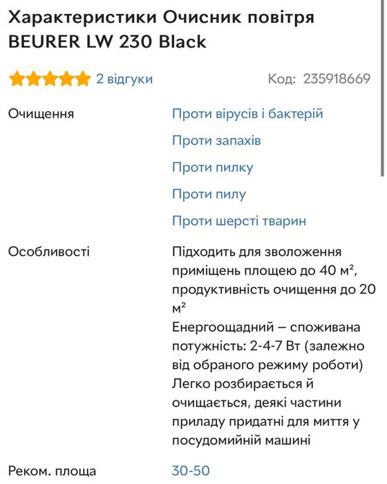 Зволожувач і очищувач повітря