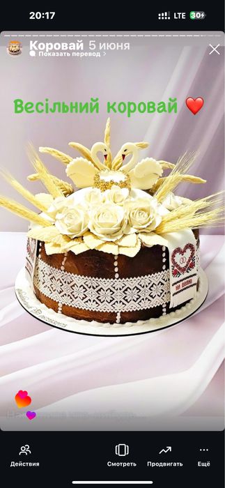 Коровай, торти Харків