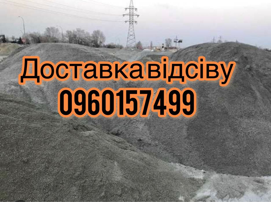 Відсів. Отсев ʼ