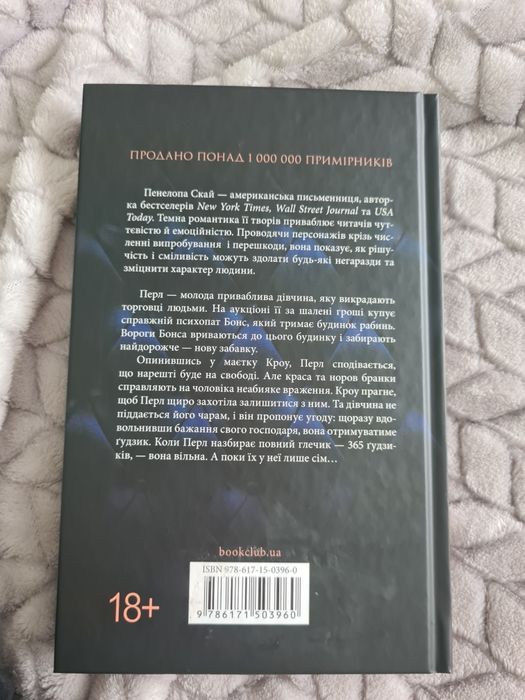 Пенелопа Скай "Ґудзики та мереживо"