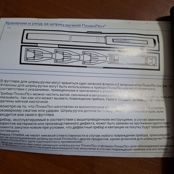 Ручка - шприц для диабетика