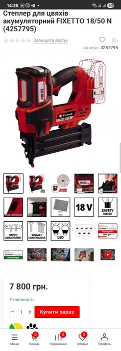 Степлер для скоб акумуляторний Einhell FIXETTO 18/50N