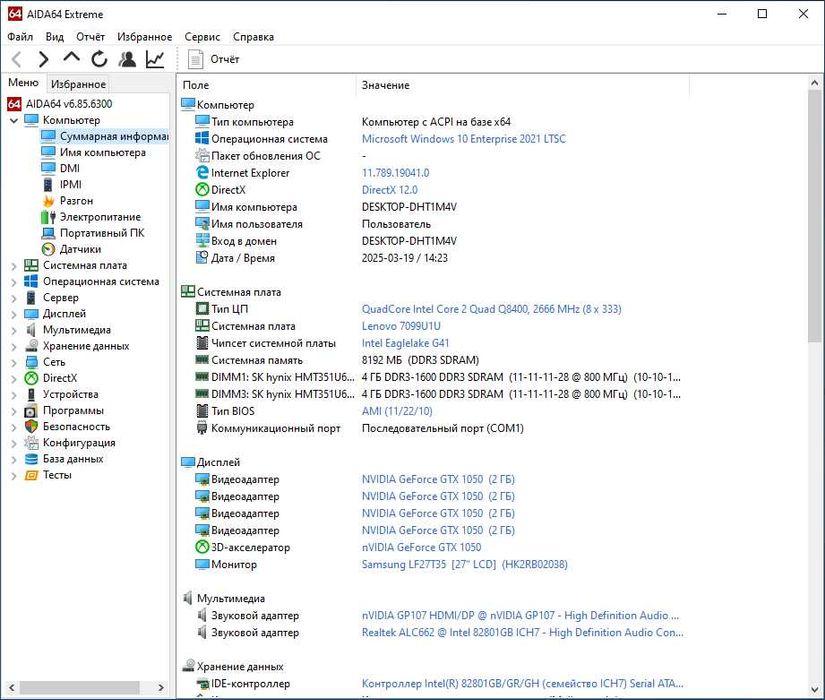 Комп 4 ядра Intel Q8400/LGA775 Lenovo 7099U1U/2x4=8gb ddr3