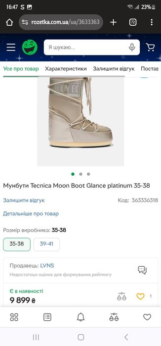 Мунбути Tecnica Moon Boot Glance platinum