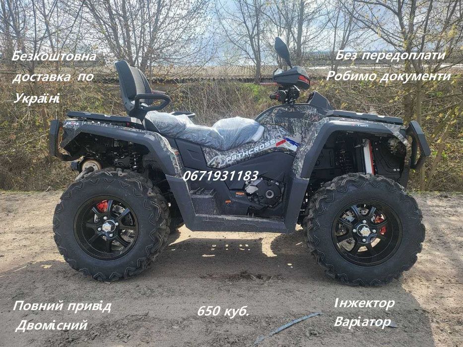 Квадроцикл Odes ML 650 Безкоштовна доставка без передоплати Інжектор