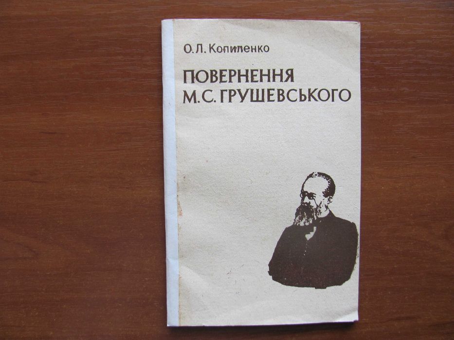 Михайло Грушевський. Дві книжечки.