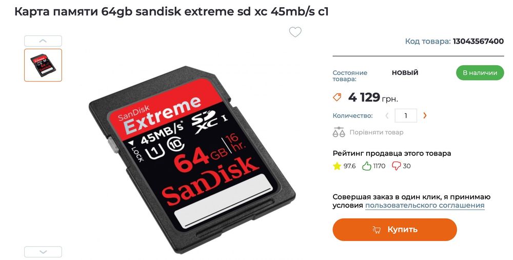 Карта пам'яті SanDisk Extreme SDXC 64GB C10 флешка якНОВА Original USA