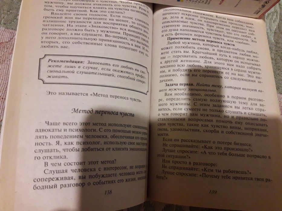 Как влюбить в себя кого угодно Инструкции счастья Любви Розы Сябитовой