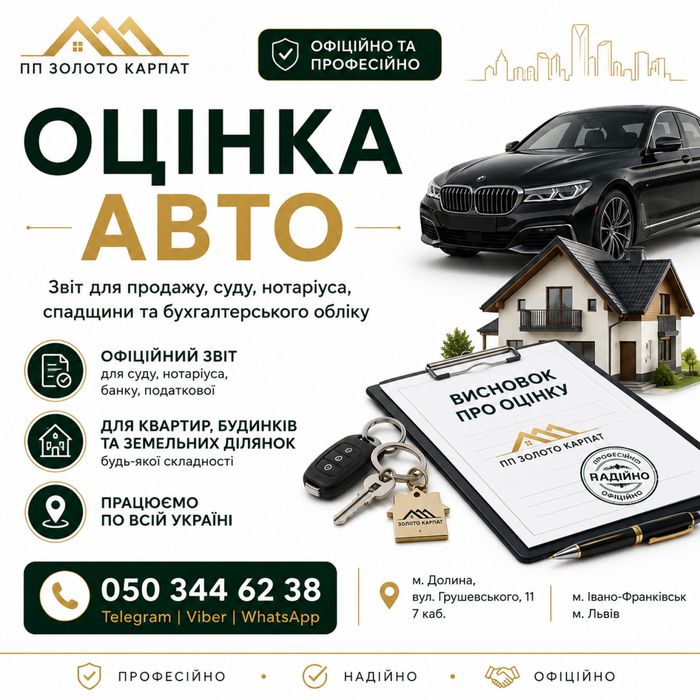 ОЦІНКА авто | транспорту| обладнання