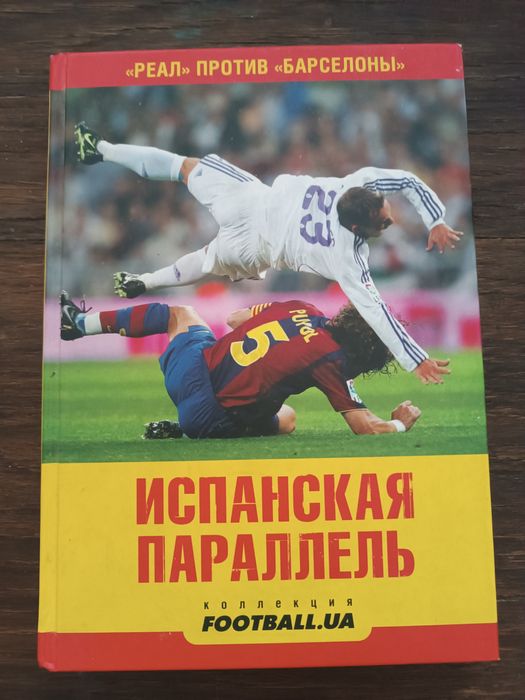 Книга о футболе .