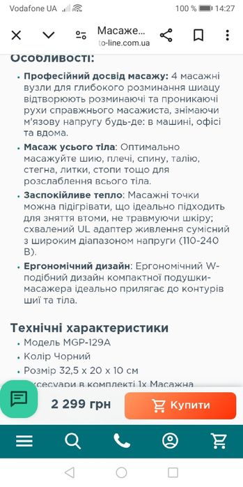 Продам электромассажер NAiPO MGP129A
