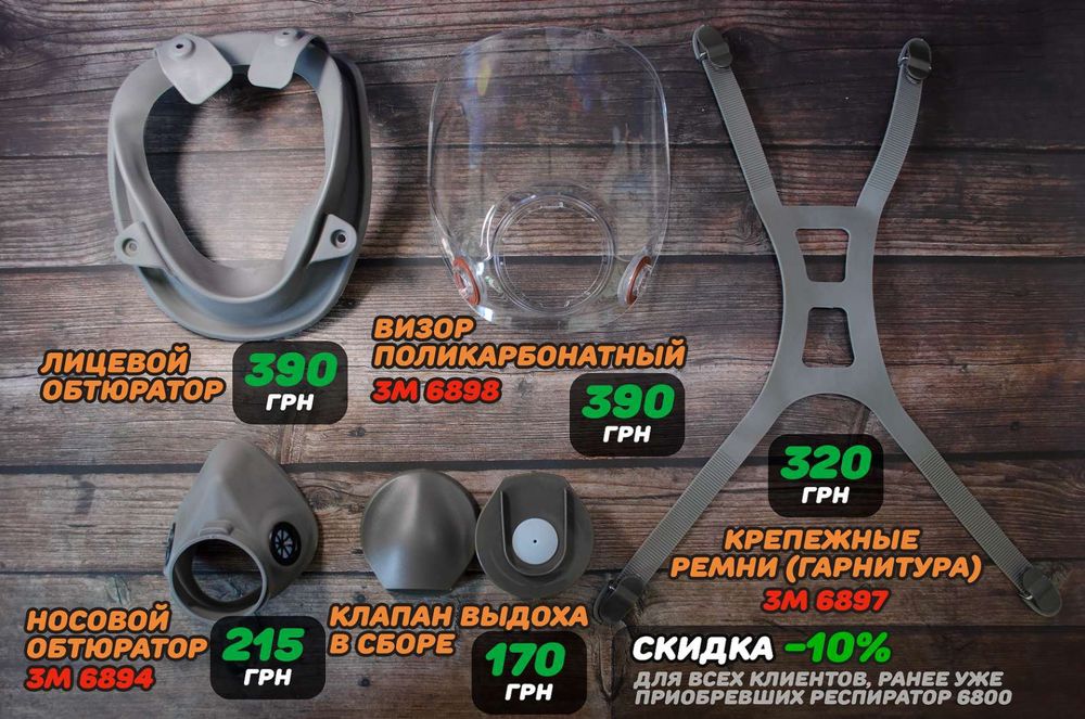 Полнолицевая маска респиратор 6800 3M, распиратор, КОМПЛЕКТ 26 В 1