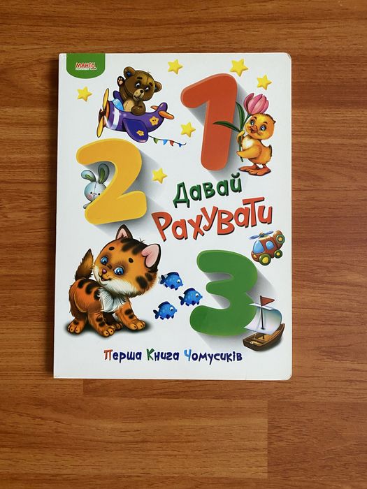 Набір вімельбухів для дітей