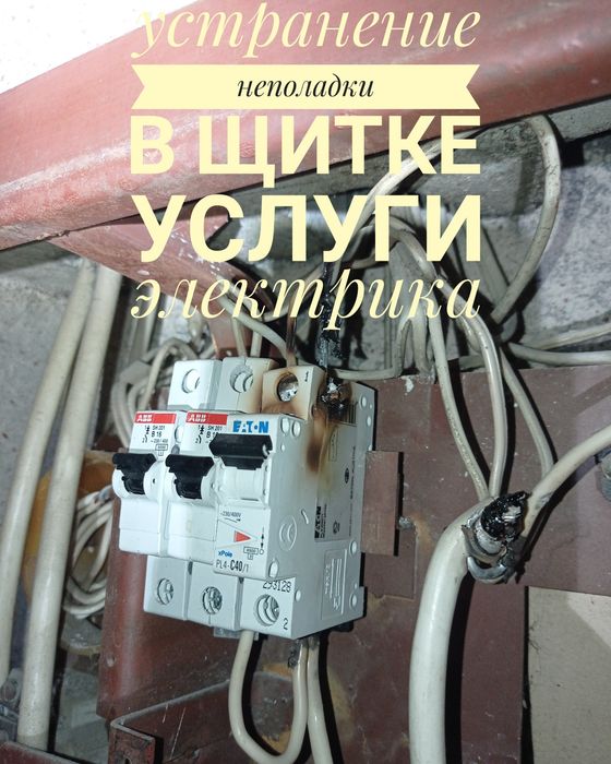 Электрик Соломенский, живу рядом.