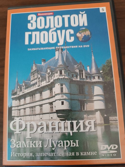 Захватывающие путешествия на DVD. 5 видео дисков.